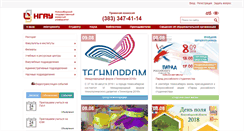 Desktop Screenshot of nsau.edu.ru